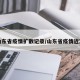 山东省疫情扩散记录/山东省疫情近况